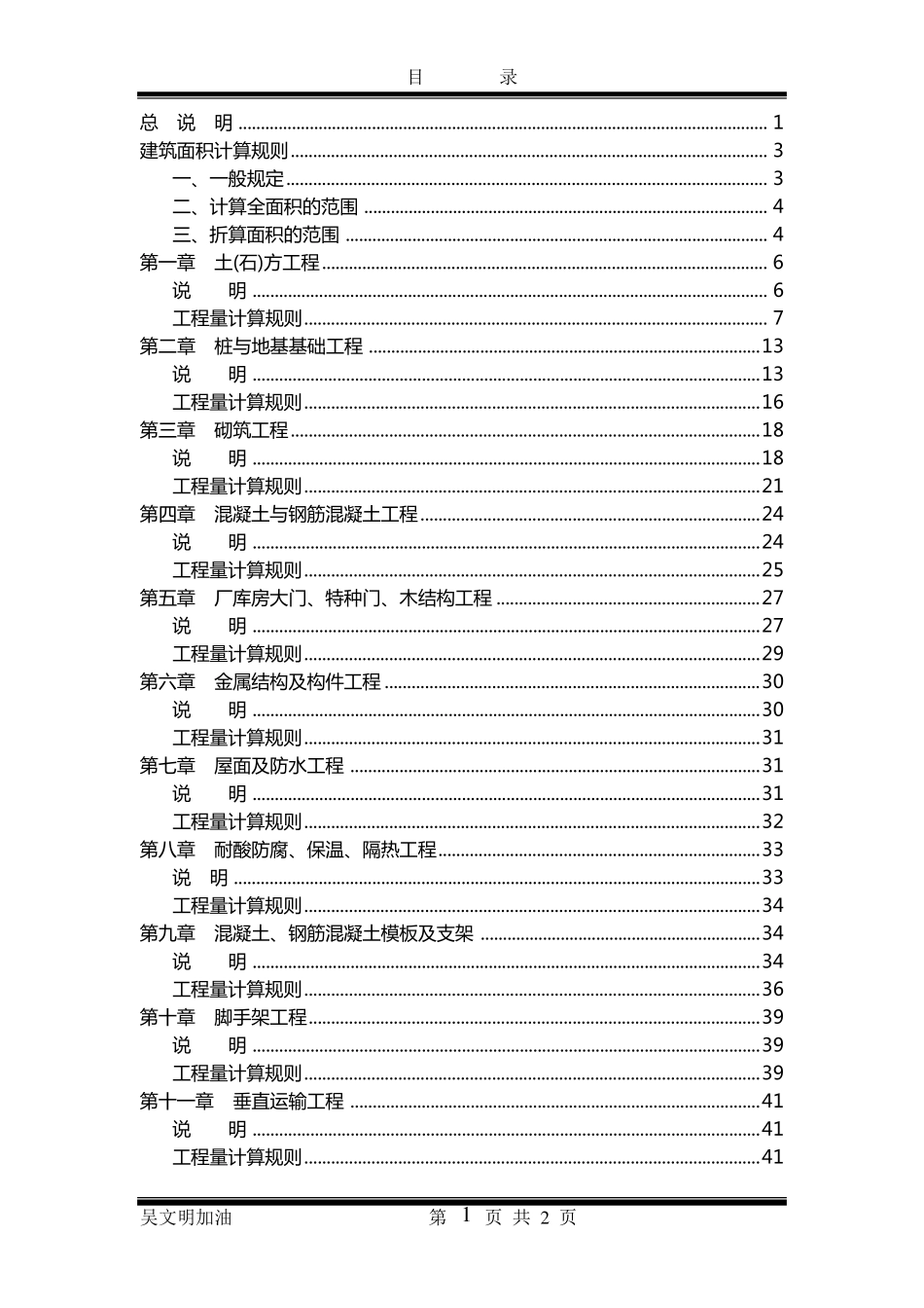 《福建省建筑工程消耗量定额》(FJYD1012005)说明_第1页