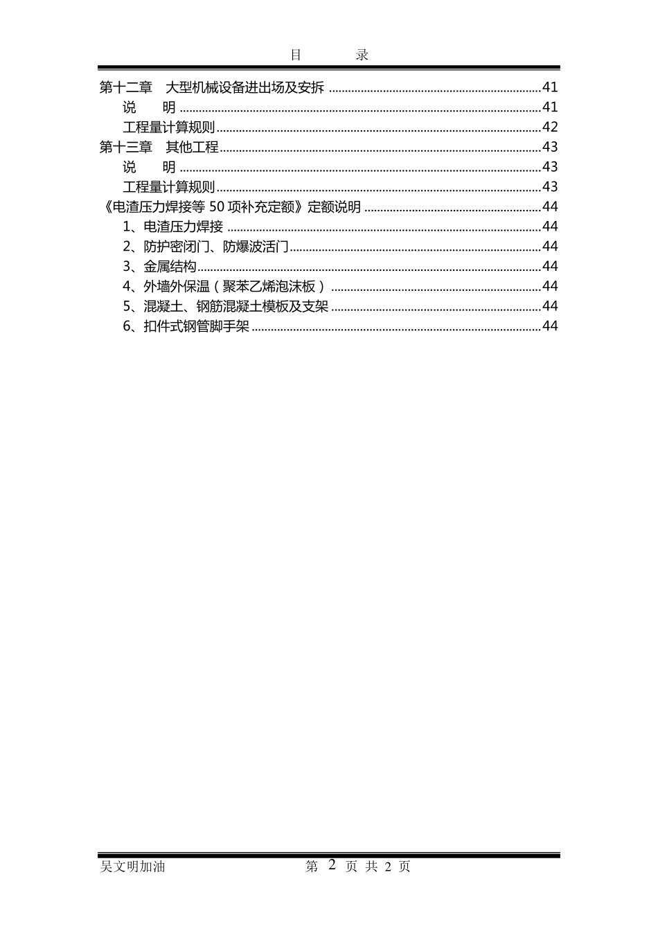 《福建省建筑工程消耗量定额》(FJYD1012005)说明_第2页