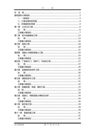 《福建省建筑工程消耗量定额》(FJYD1012005)说明