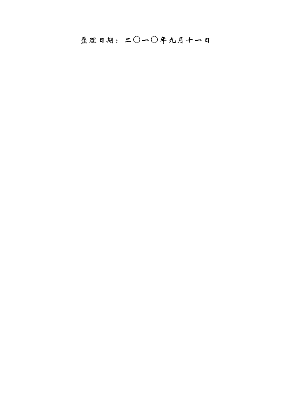 《福建省建筑装饰装修工程消耗量定额》(FJYD2012005)定额说明_第2页