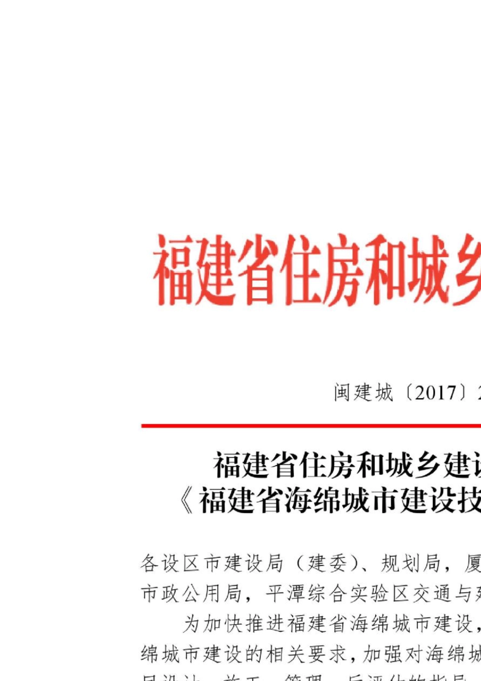 《福建省海绵城市建设技术导则》(正式版)_第2页