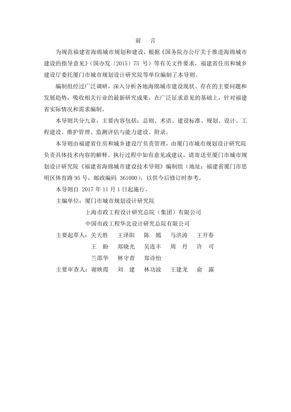 《福建省海绵城市建设技术导则》(正式版)_第3页