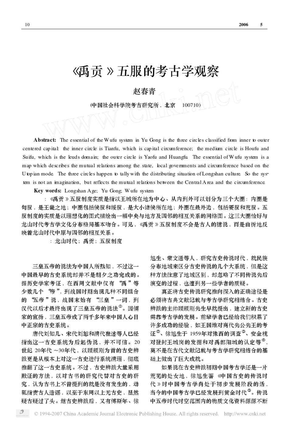 《禹贡》五服的考古学观察_第1页