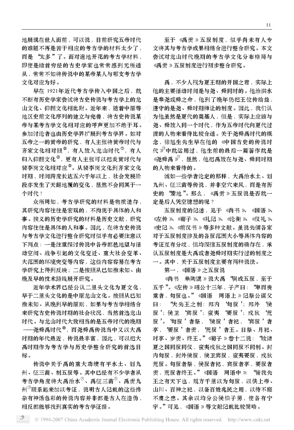 《禹贡》五服的考古学观察_第2页