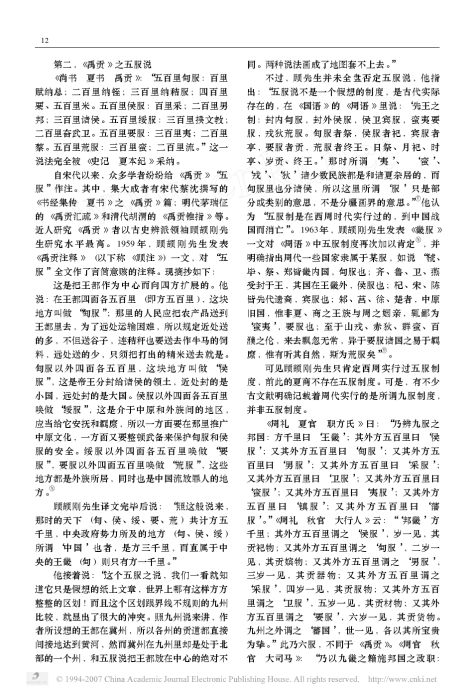 《禹贡》五服的考古学观察_第3页