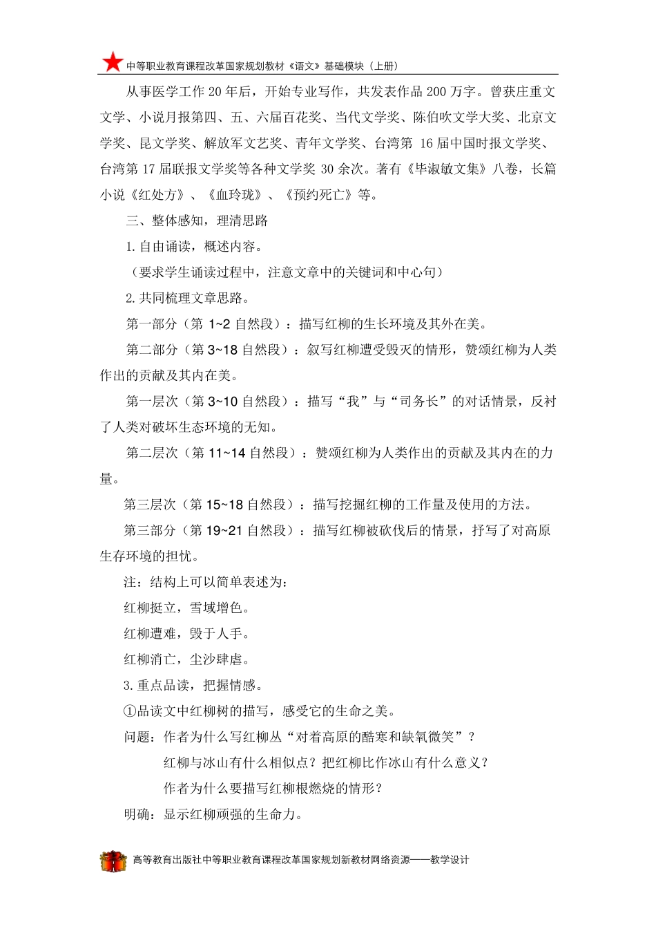 《离太阳最近的树》教学设计_第3页