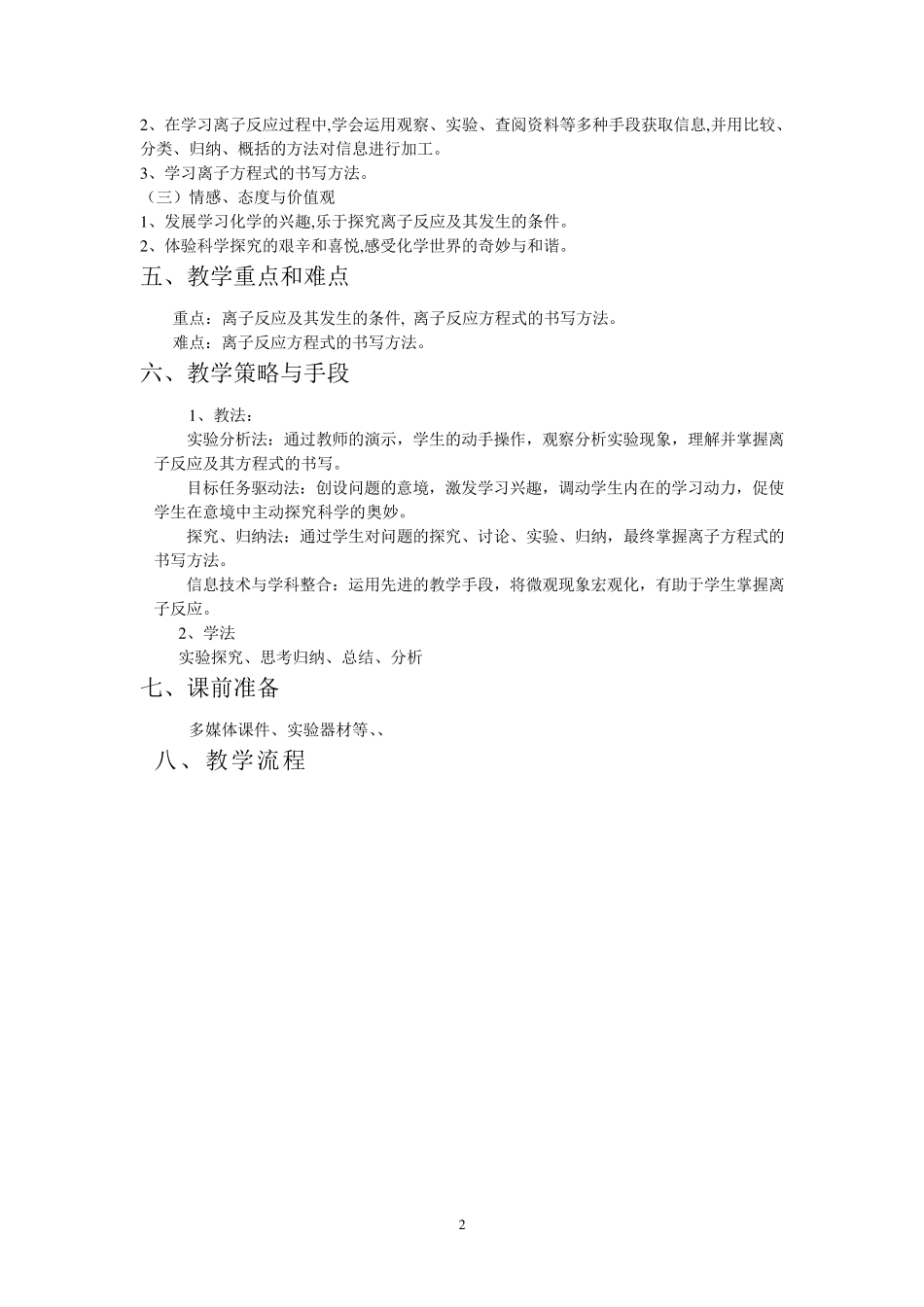 《离子反应》教学设计_第2页