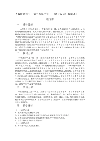 《离子反应》教学设计