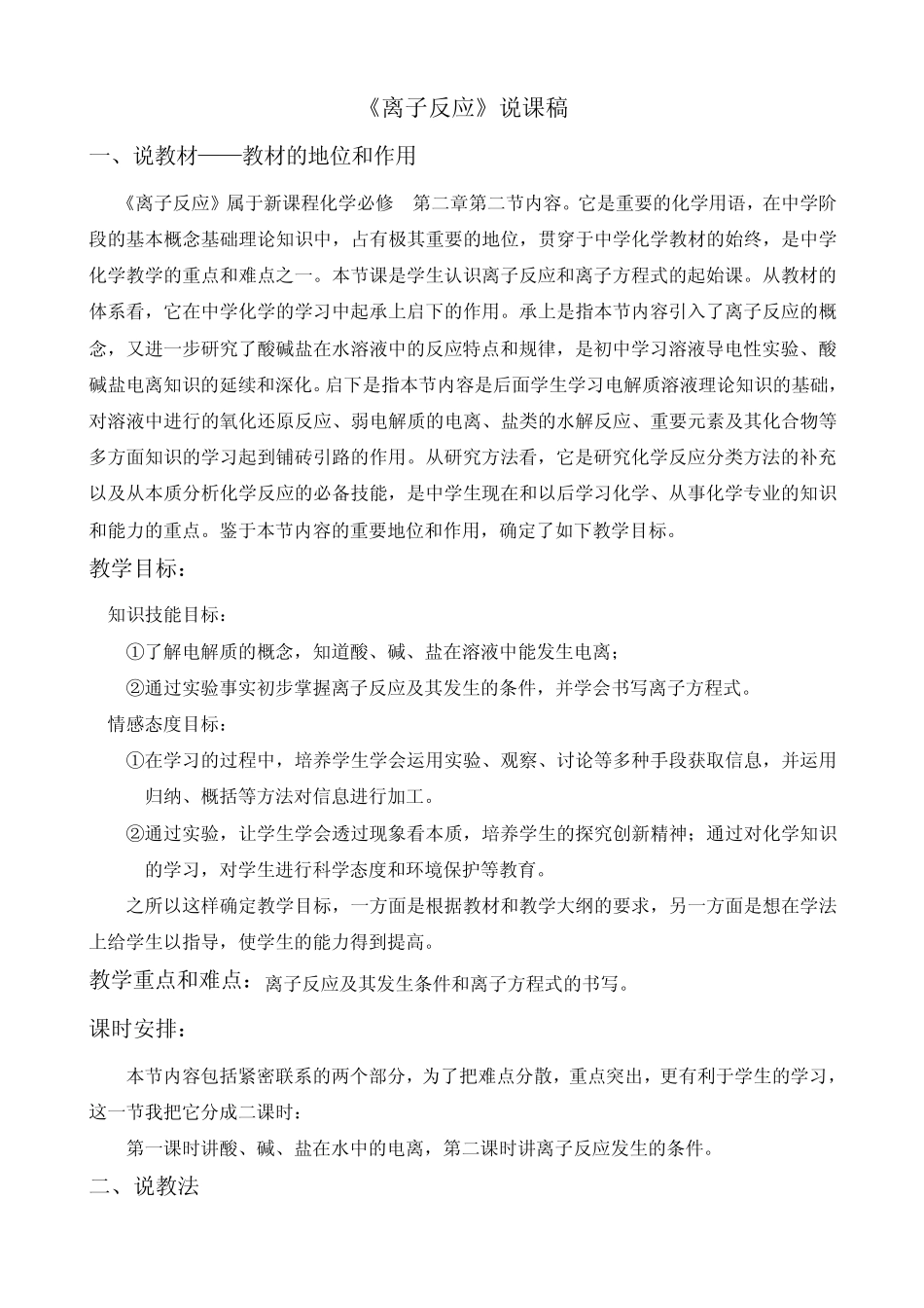 《离子反应》说课稿_第1页