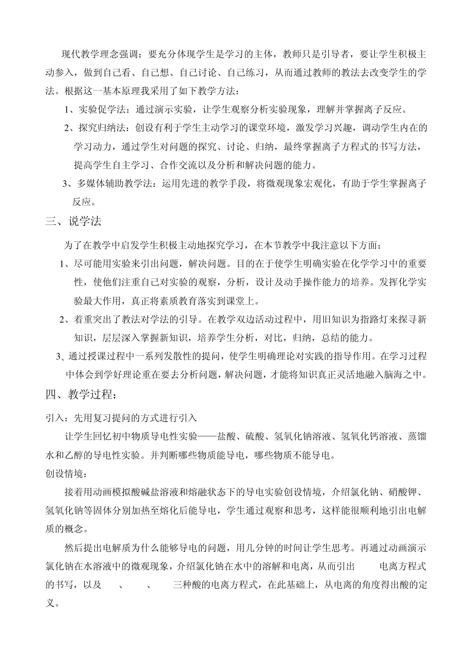 《离子反应》说课稿_第2页