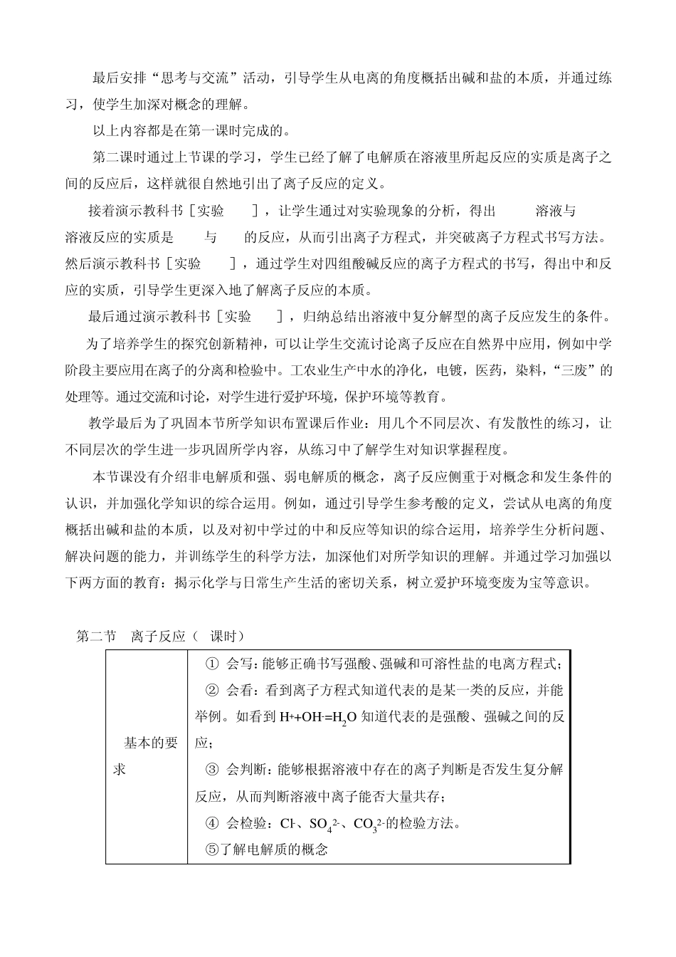 《离子反应》说课稿_第3页