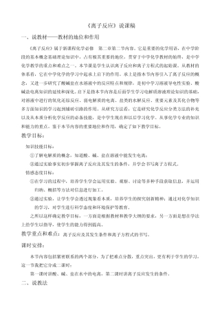 《离子反应》说课稿