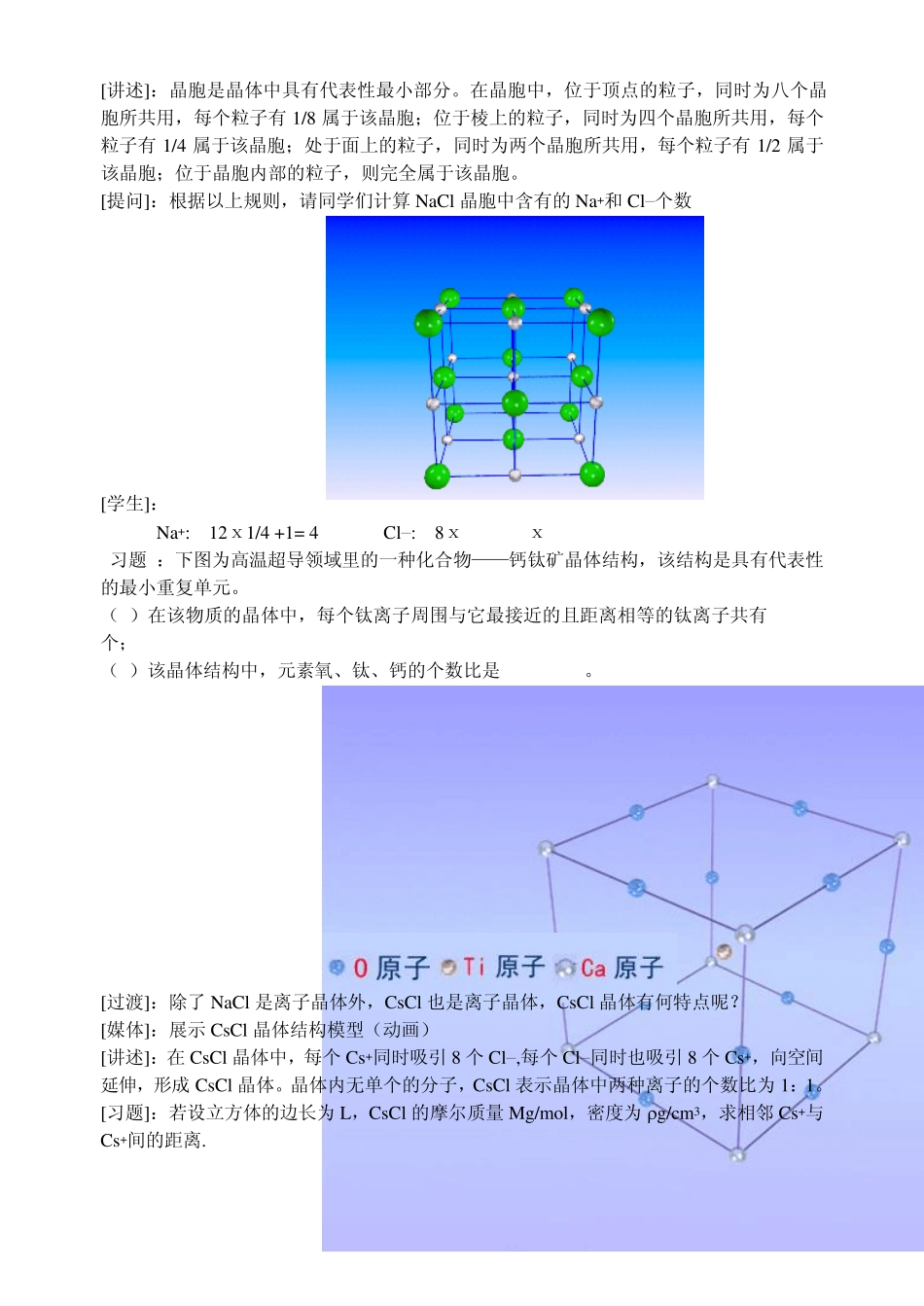 《离子晶体、分子晶体、原子晶体》教案_第2页