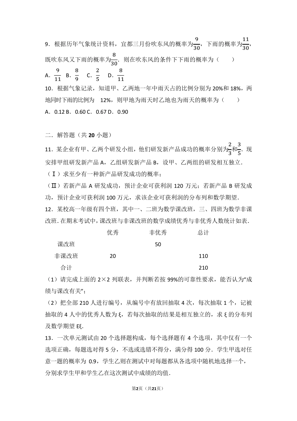 《离散型随机变量的期望与方差综合试题》_第2页
