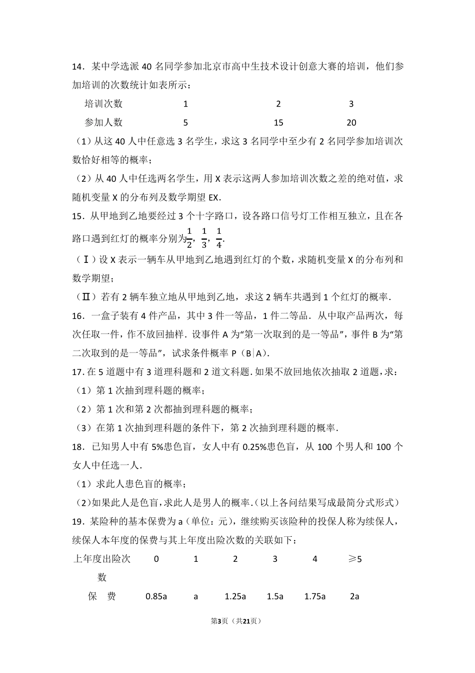 《离散型随机变量的期望与方差综合试题》_第3页