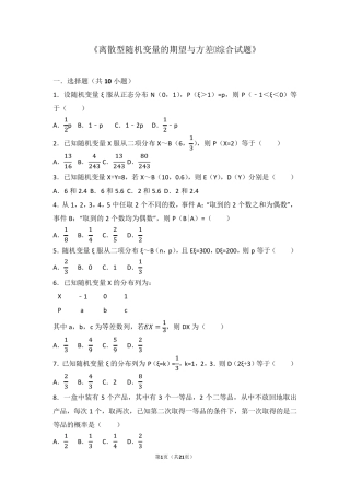 《离散型随机变量的期望与方差综合试题》
