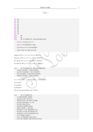 《离散数学17习题解答