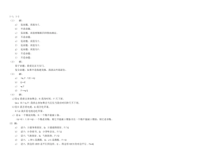 《离散数学》(左孝凌李为鉴刘永才编著)课后习题答案上海科学技术文献出版社