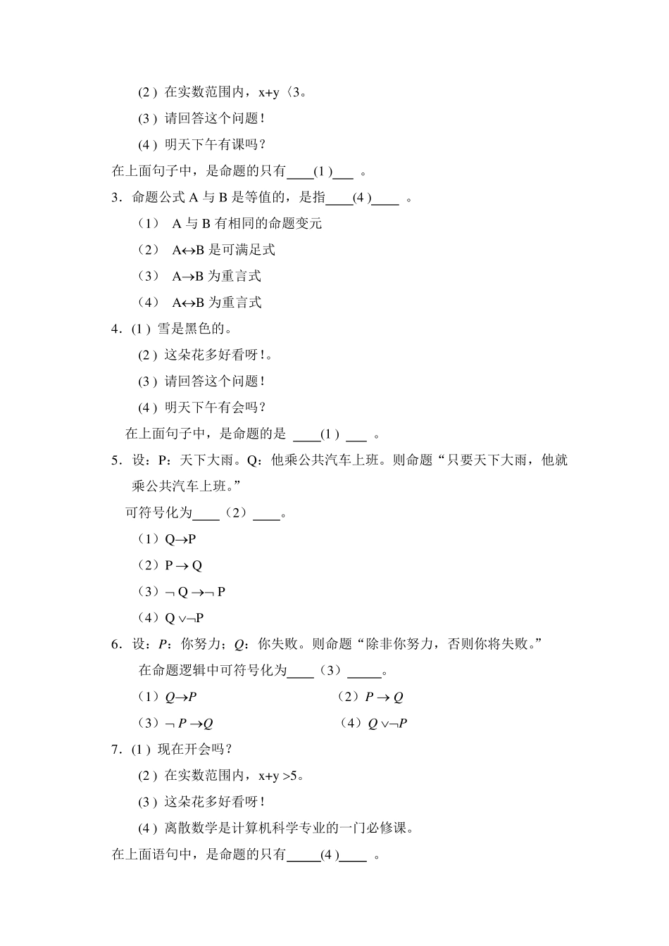 《离散数学》同步练习答案_第3页