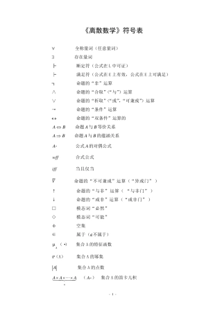 《离散数学》符号表