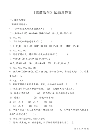 《离散数学》复习题及答案