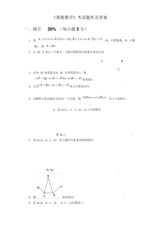 《离散数学》考试题库及答案