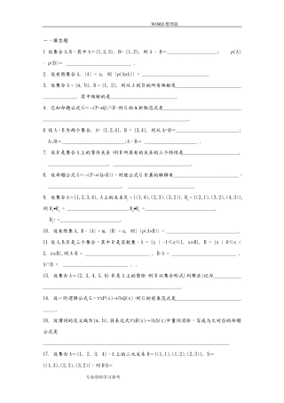 《离散数学》试题及答案解析