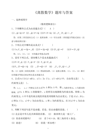 《离散数学》题库及答案