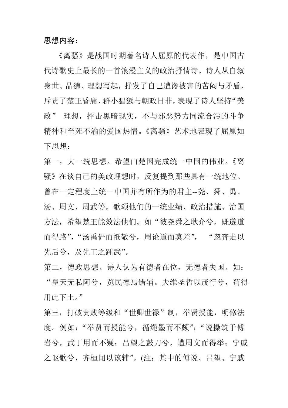 《离骚》思想内容及艺术特色_第1页