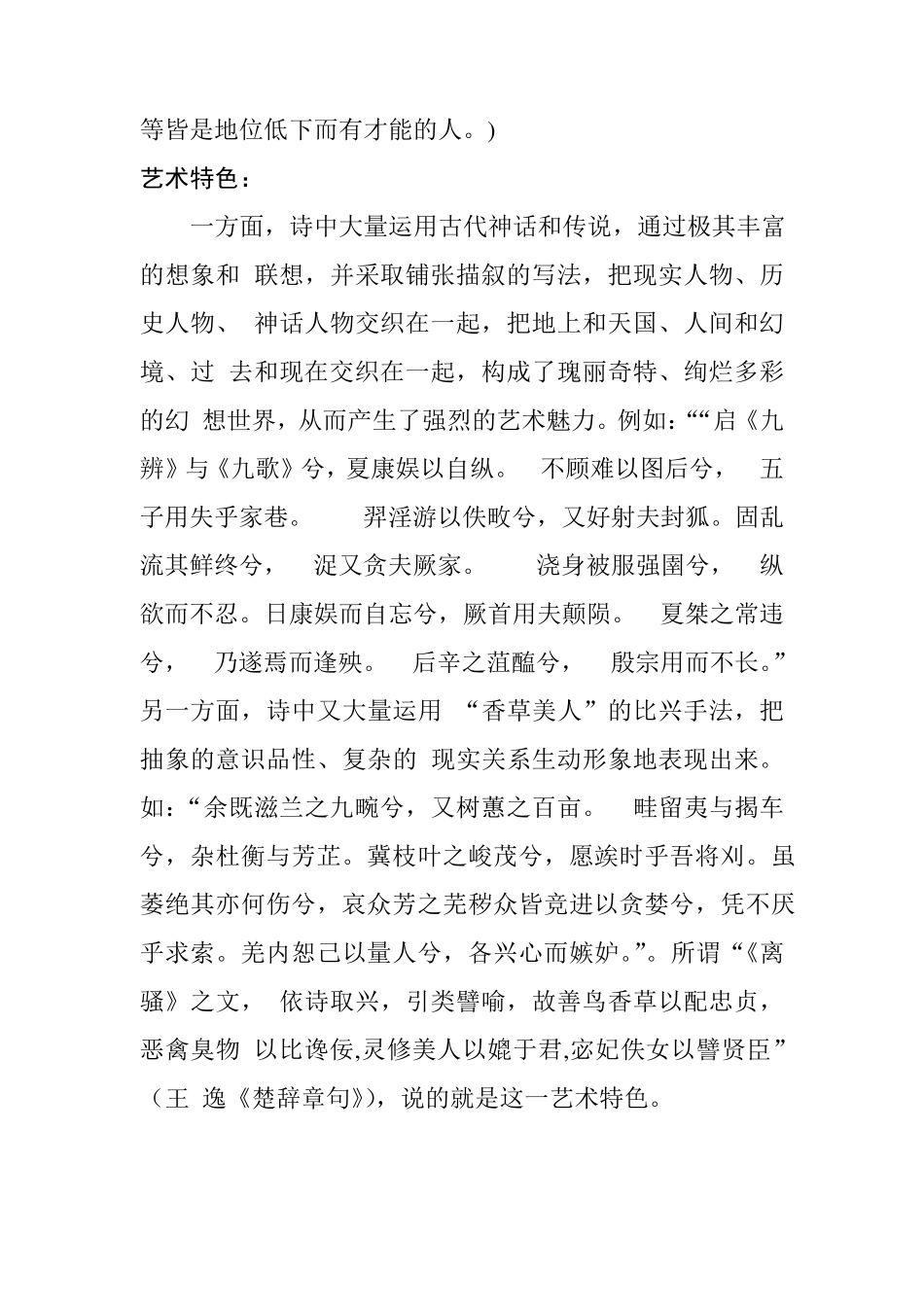 《离骚》思想内容及艺术特色_第2页