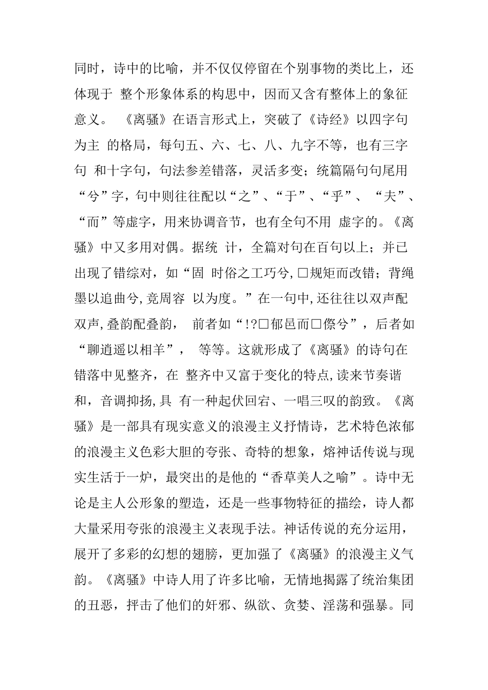 《离骚》思想内容及艺术特色_第3页