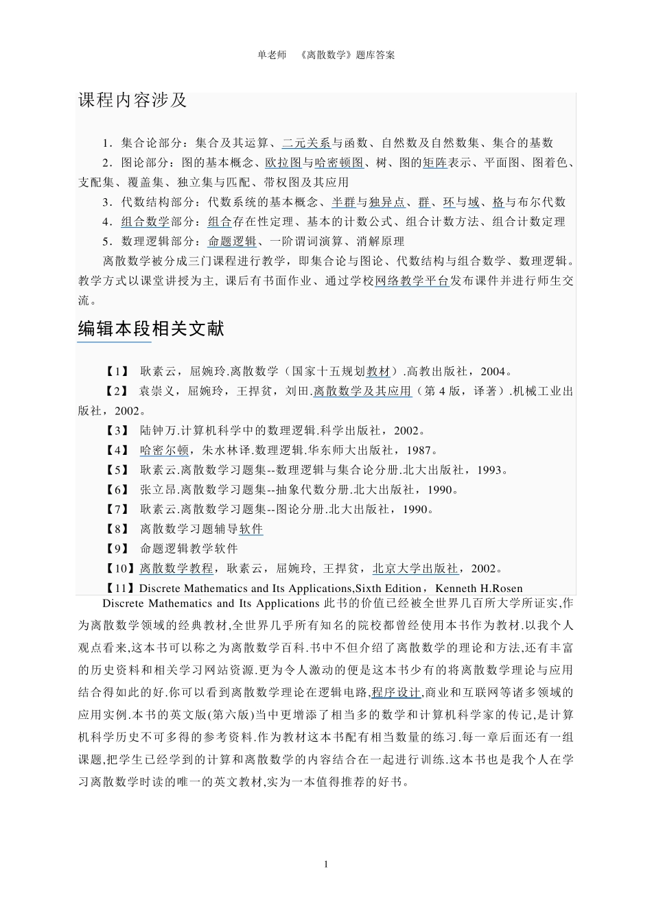 《离散数学》题库大全及答案_第1页