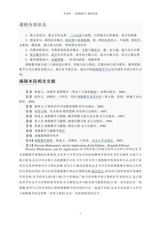 《离散数学》题库大全及答案