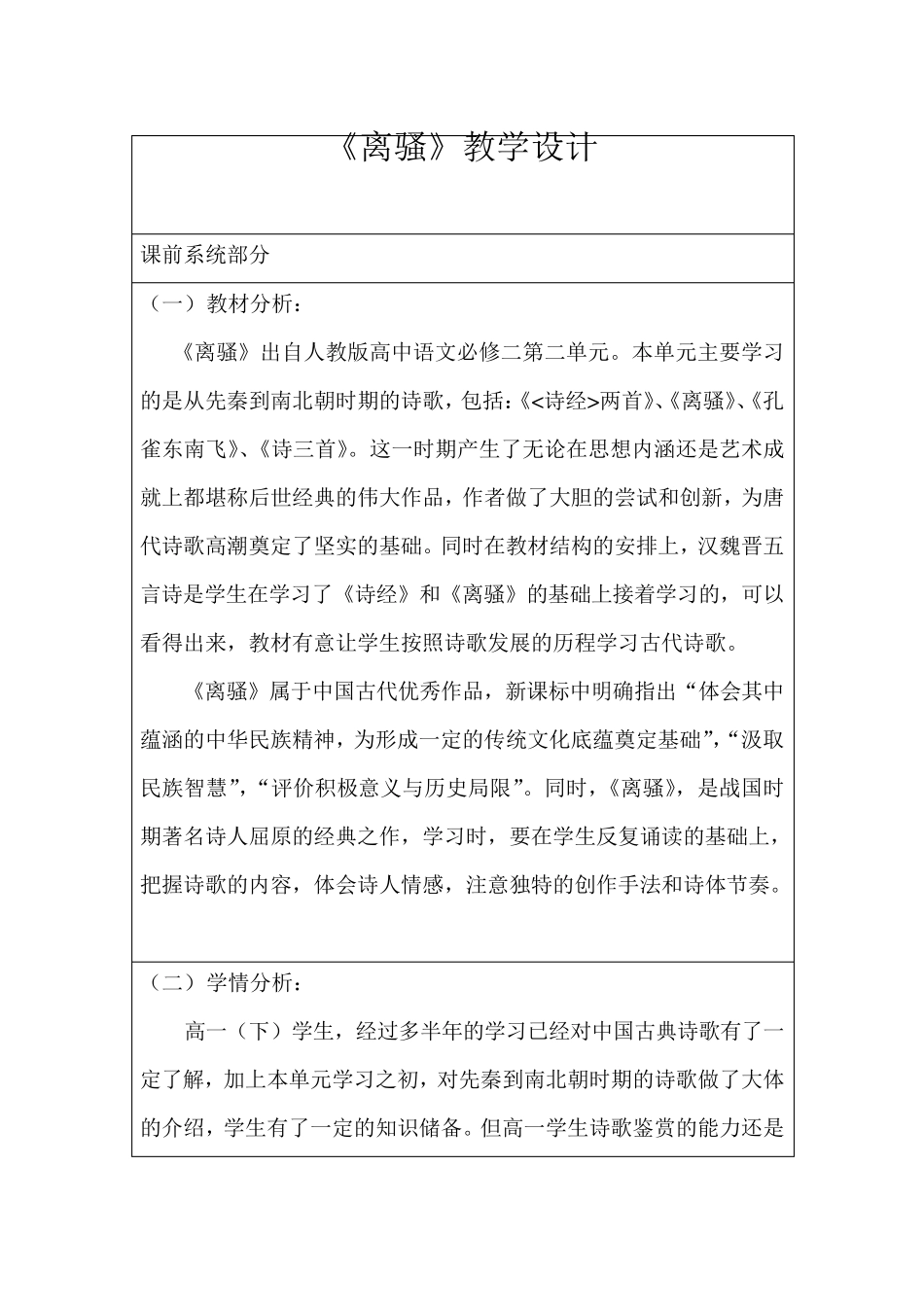 《离骚》教学设计_第1页