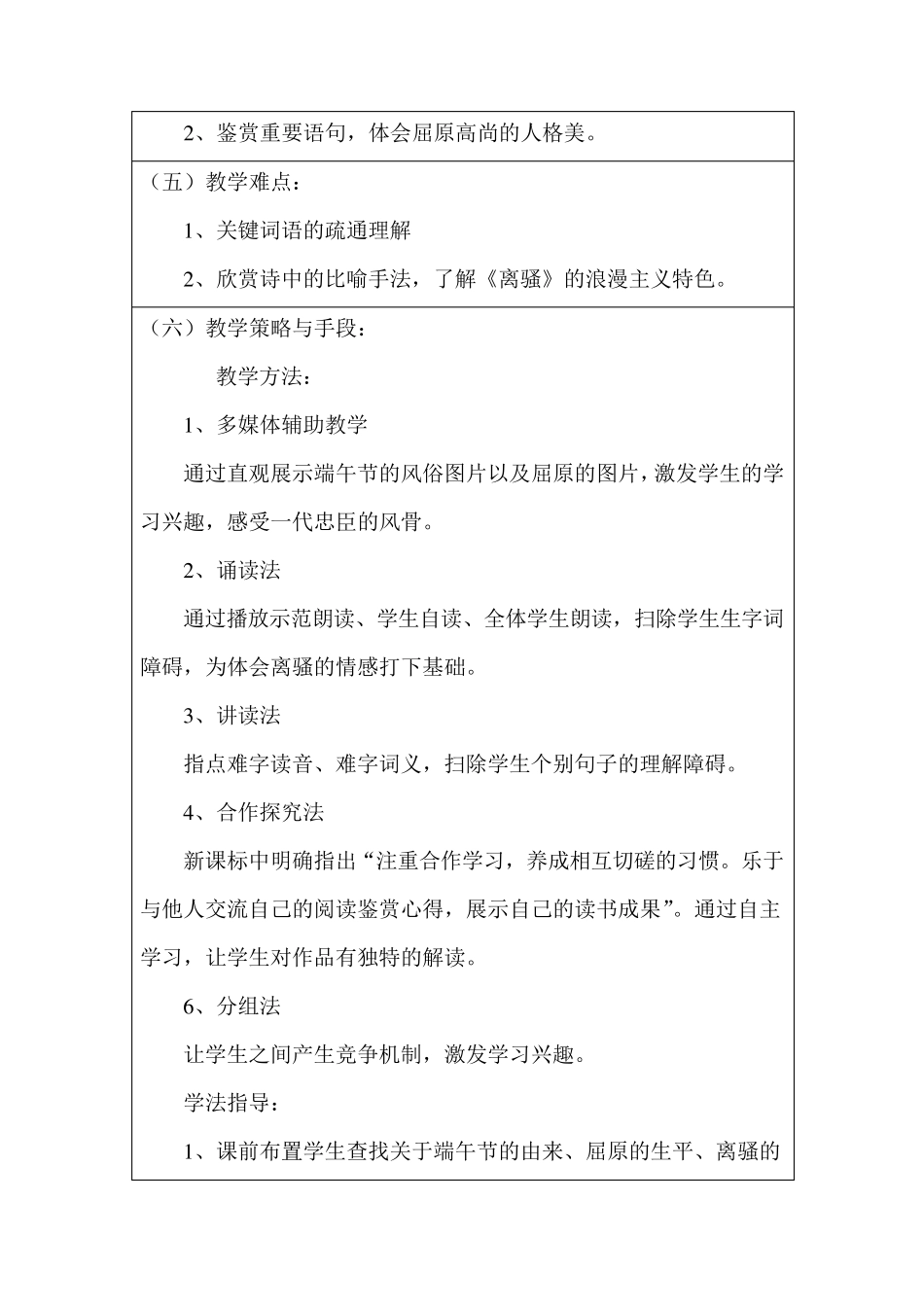 《离骚》教学设计_第3页