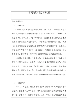 《离骚》教学设计