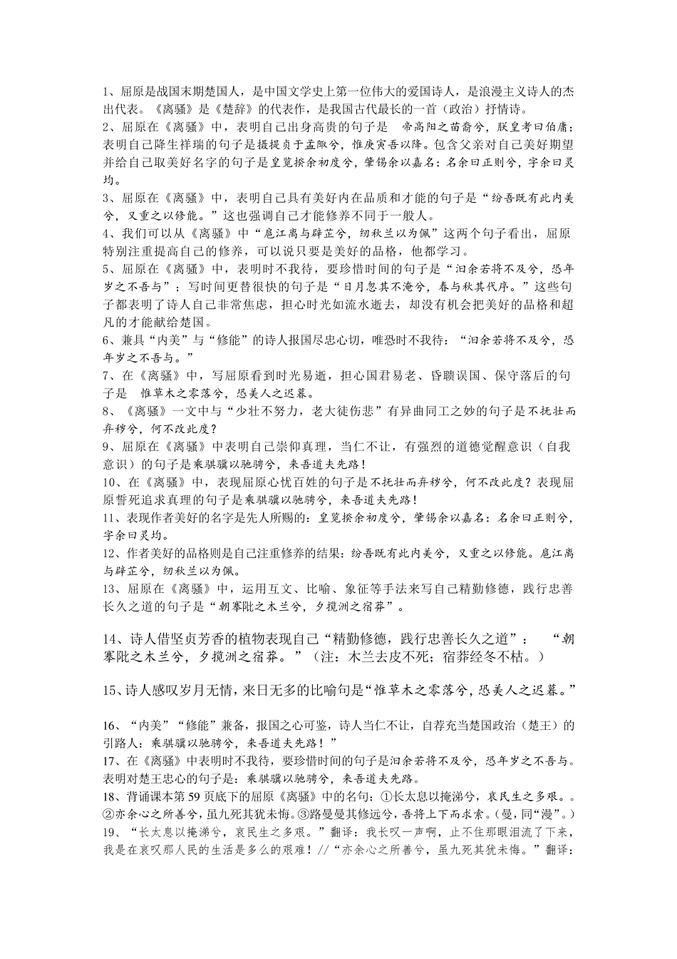《离骚》情景式默写检测_第1页