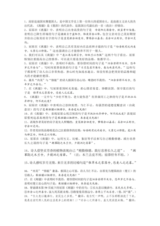 《离骚》情景式默写检测