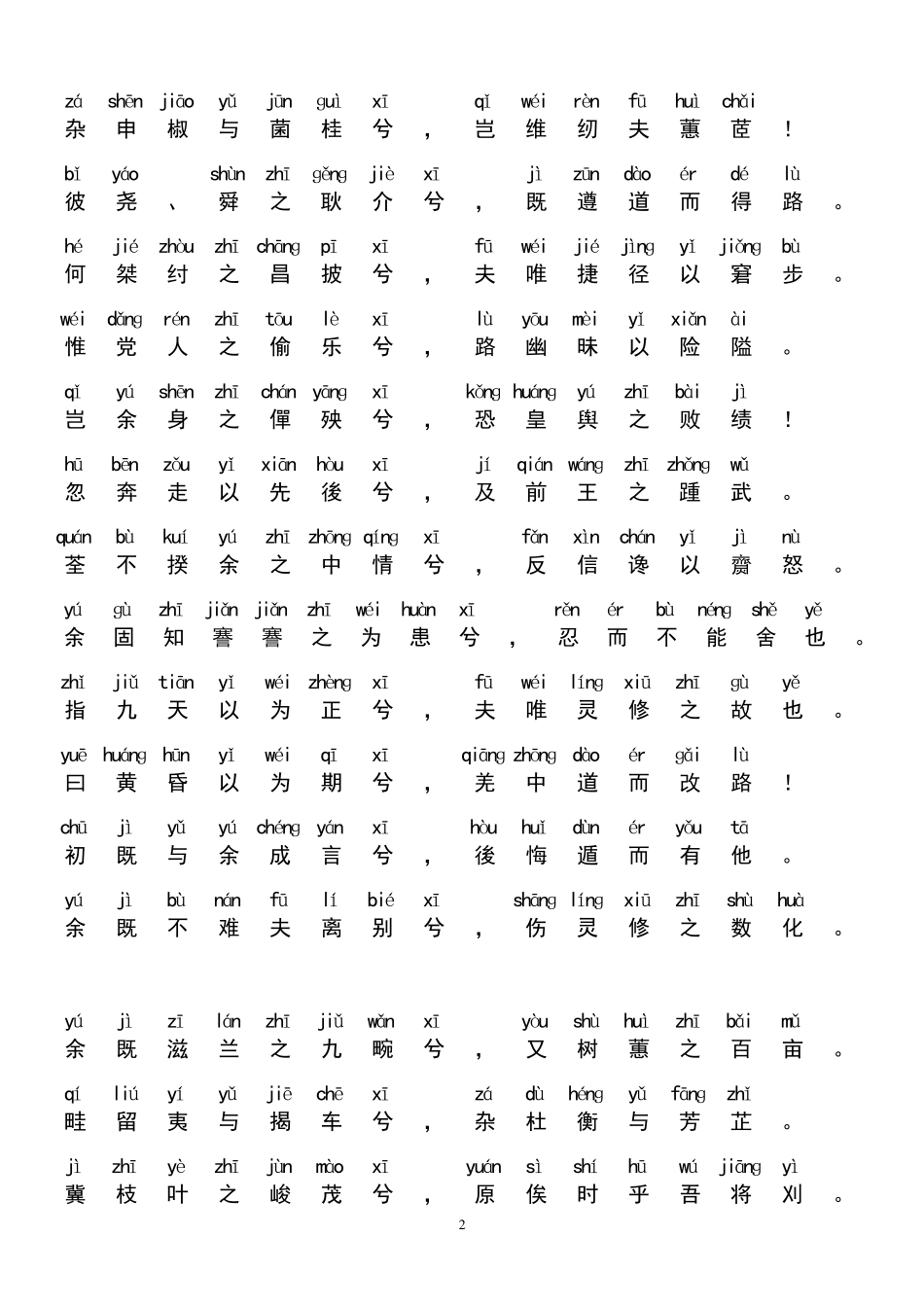 《离骚》注音版_第2页