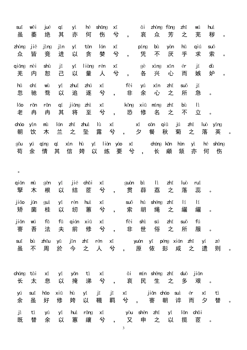 《离骚》注音版_第3页