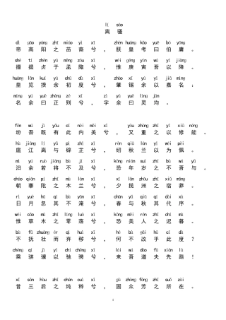 《离骚》注音版