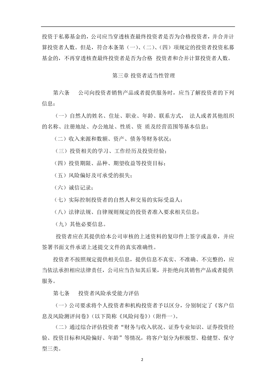 《私募基金公司投资者适当性管理办法》_第3页