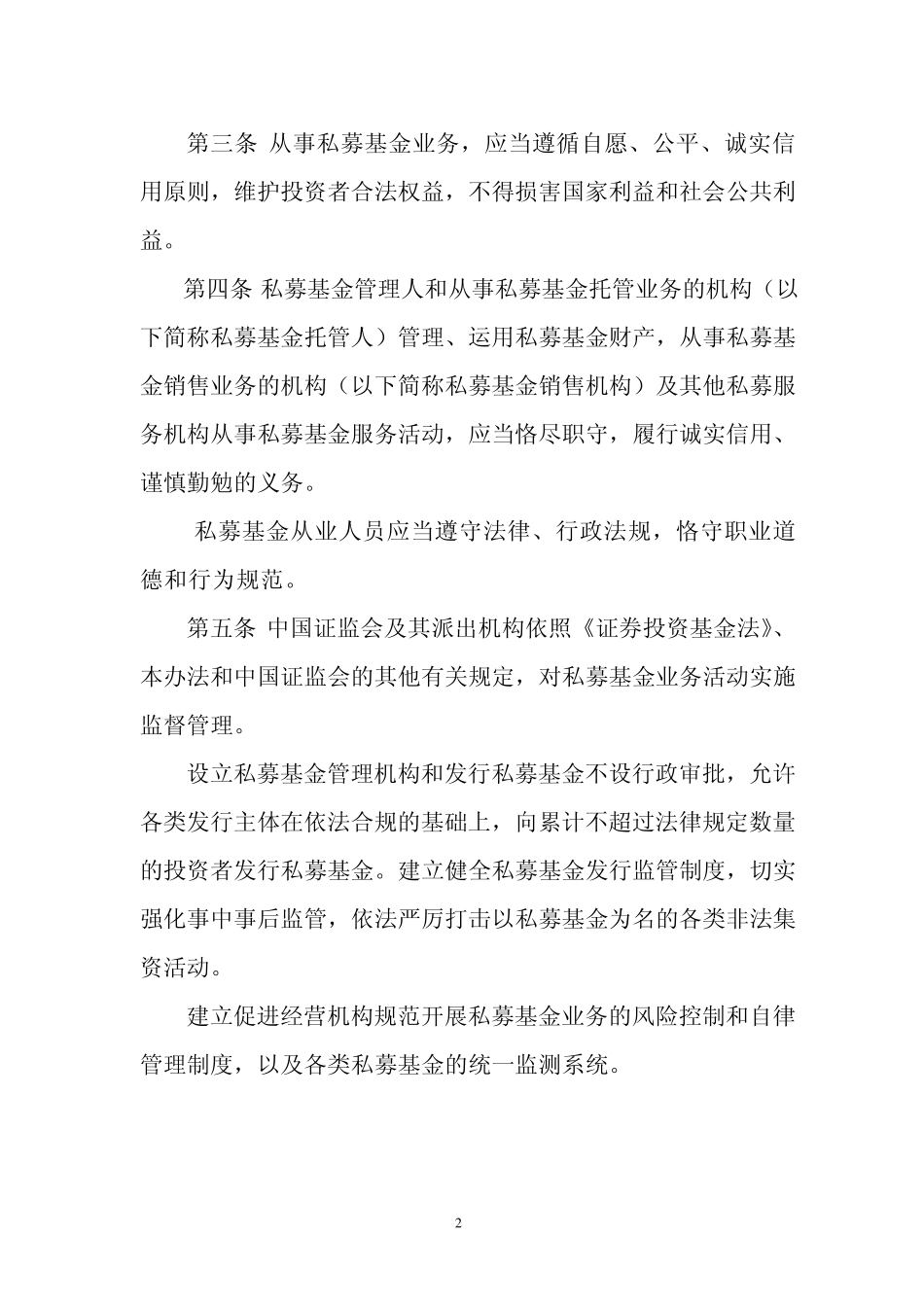 《私募投资基金监督管理暂行办法》_第2页