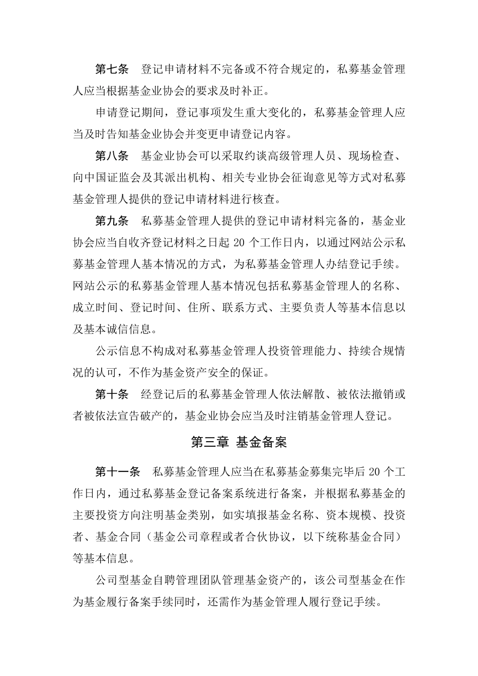 《私募投资基金管理人登记和基金备案办法》_第2页