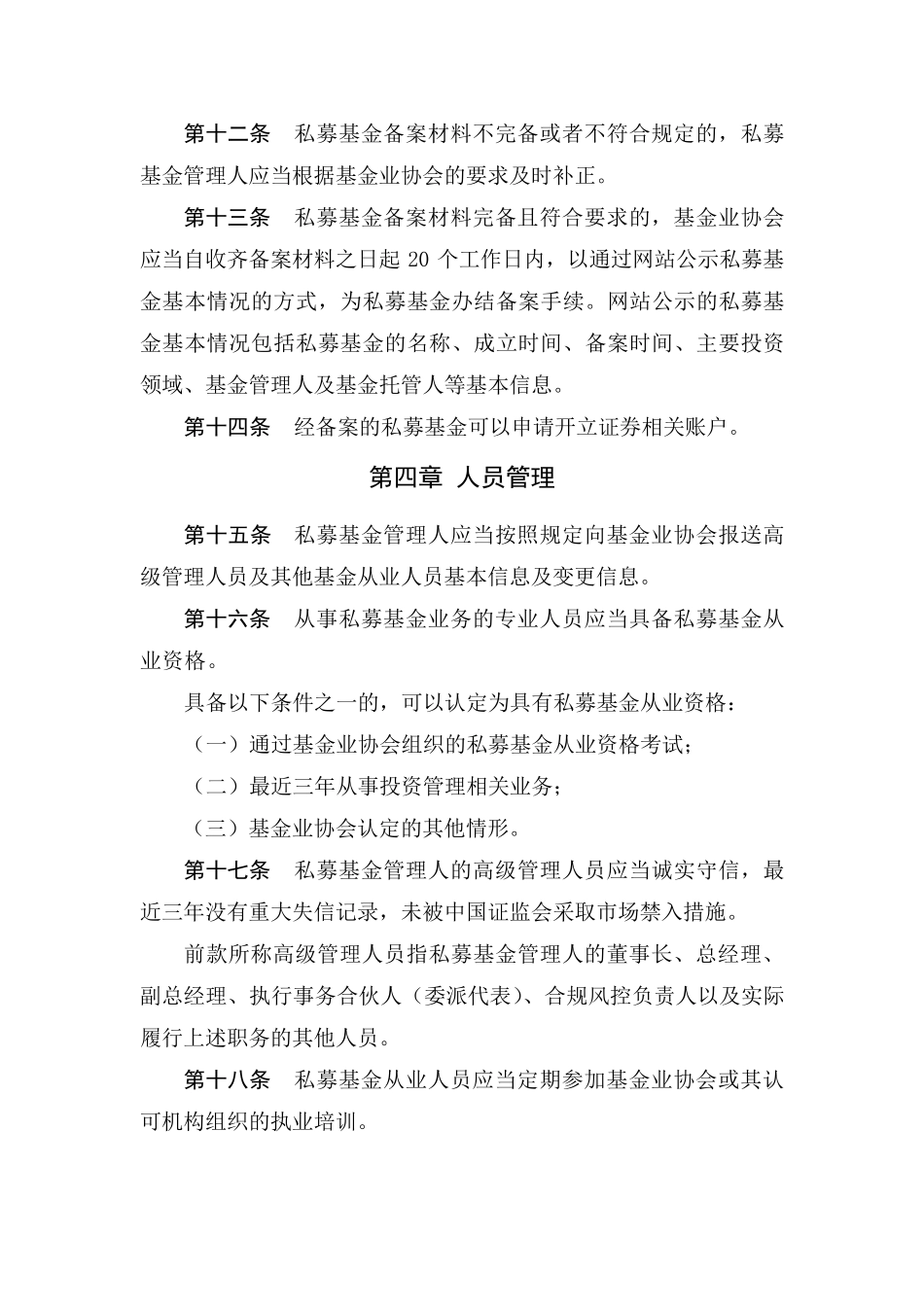 《私募投资基金管理人登记和基金备案办法》_第3页