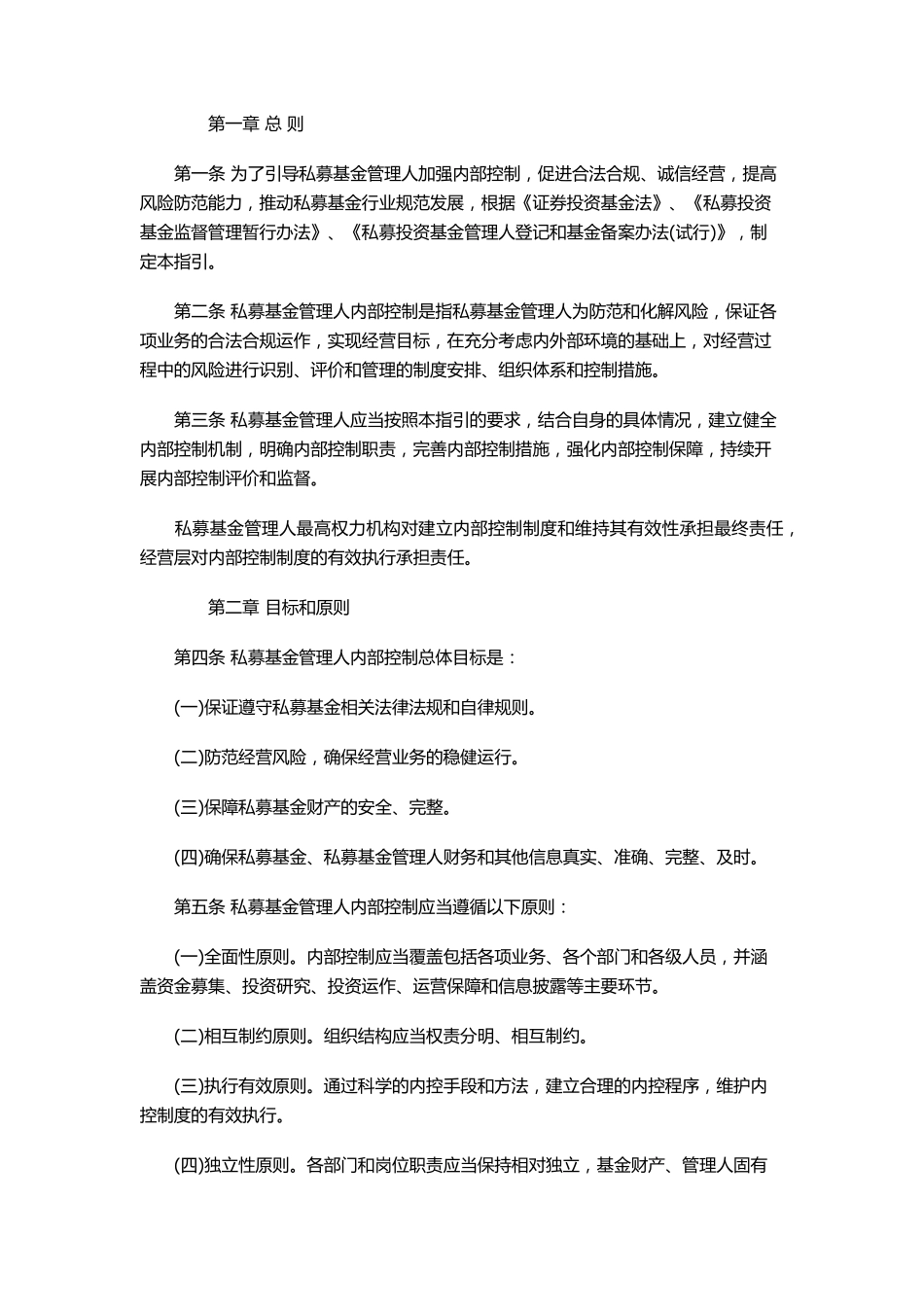 《私募投资基金管理人内部控制指引》_第2页