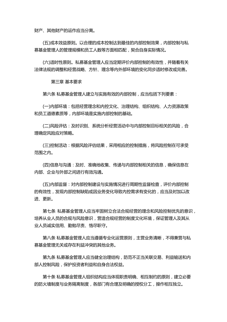 《私募投资基金管理人内部控制指引》_第3页