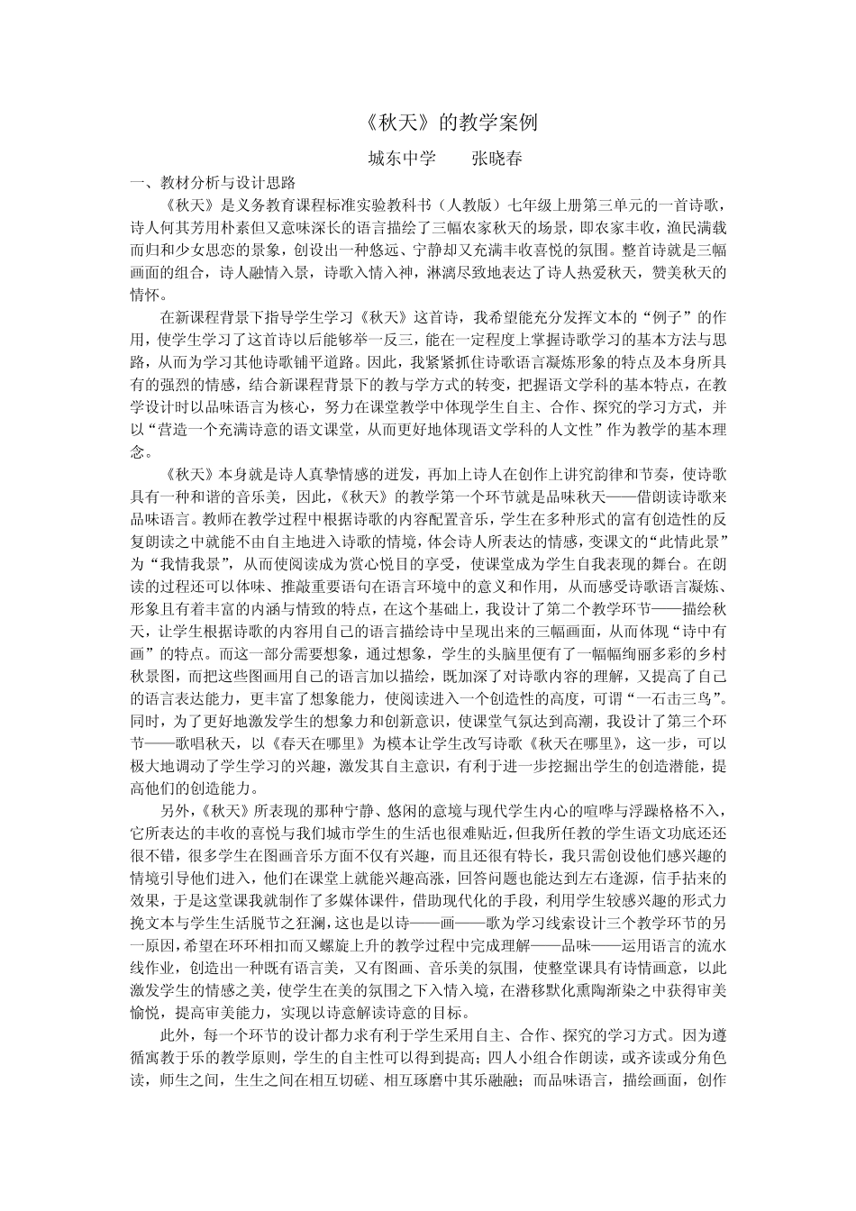 《秋天》教学案例_第1页