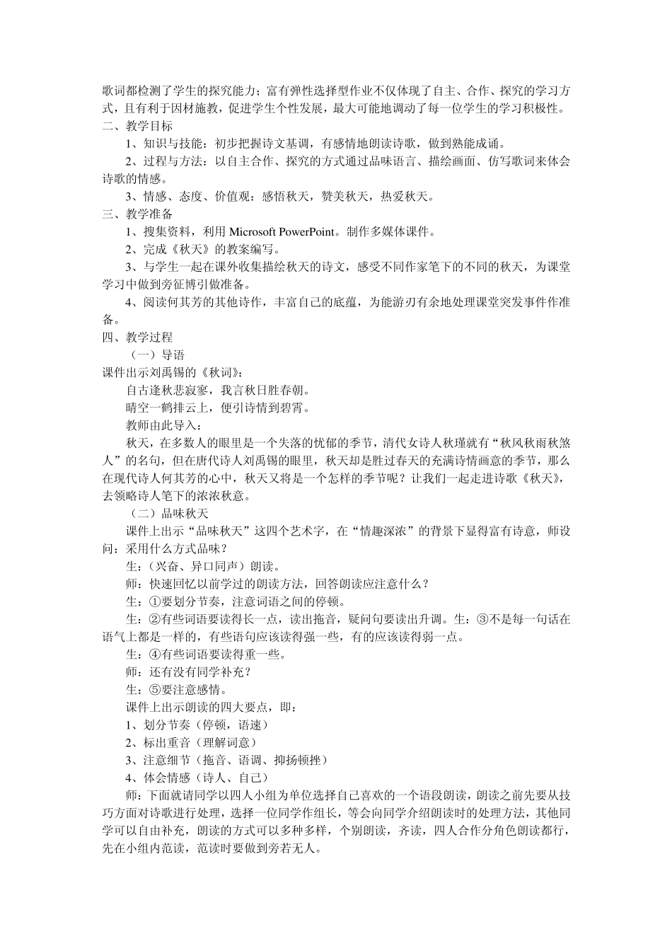 《秋天》教学案例_第2页