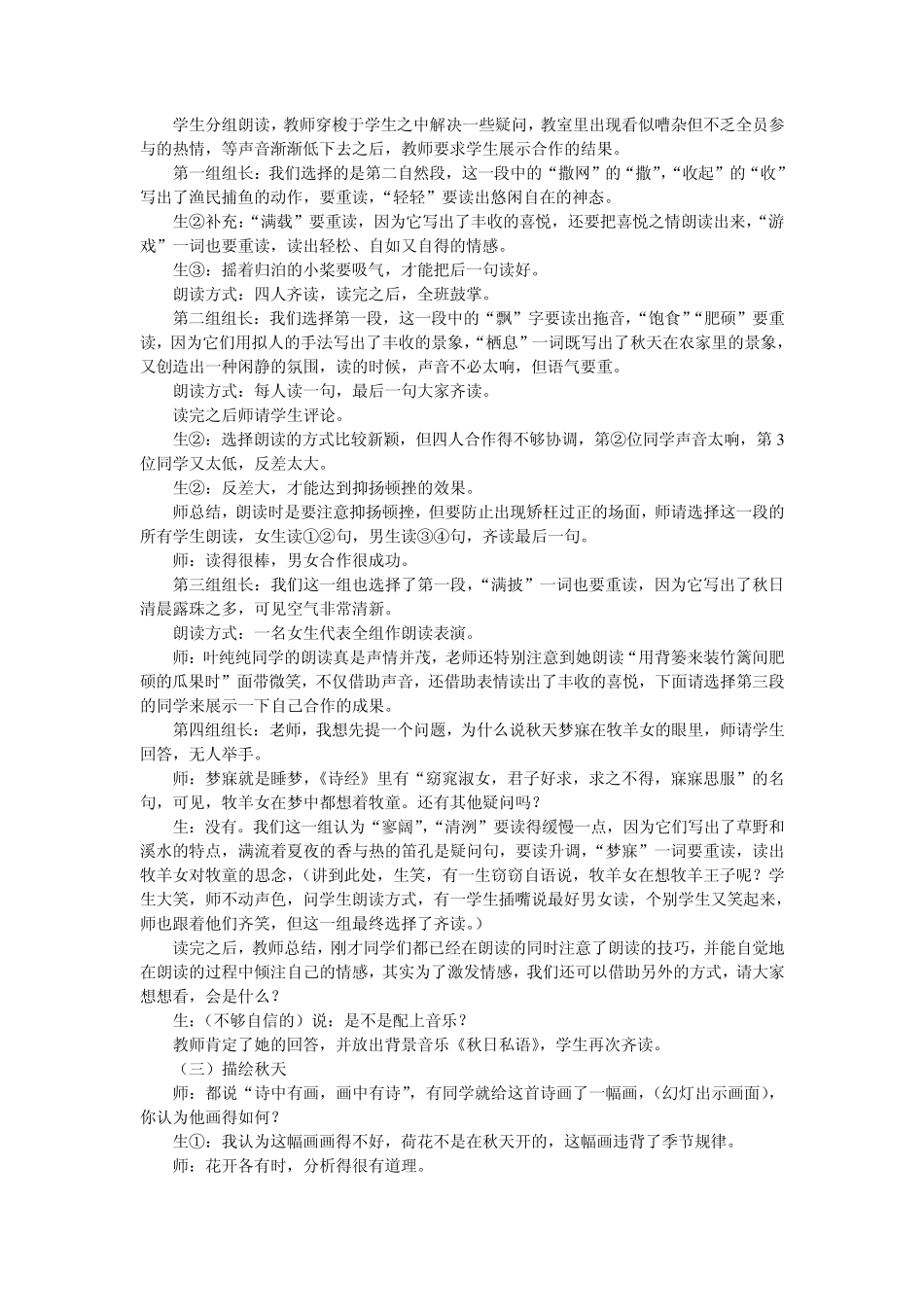 《秋天》教学案例_第3页